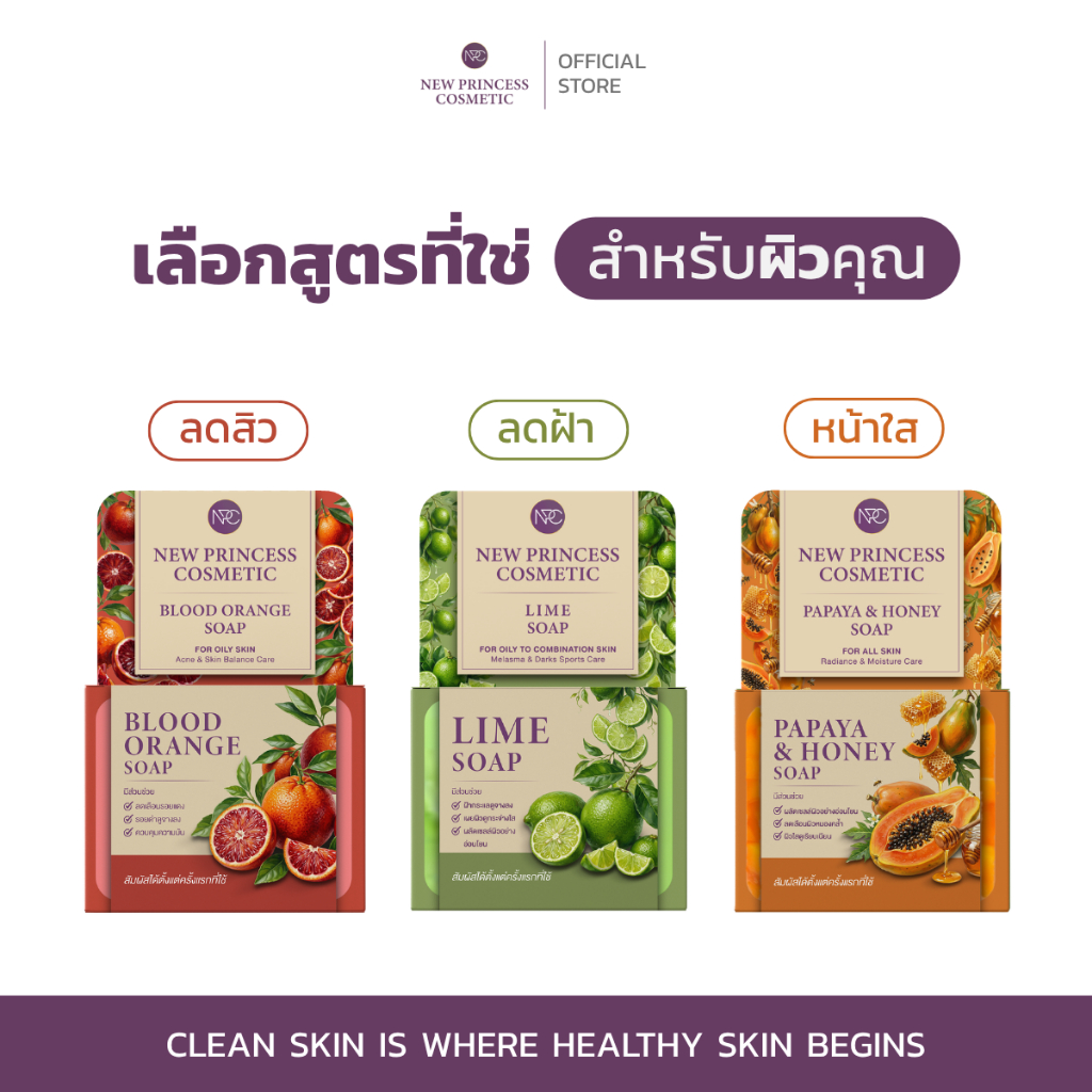 [ มี 3 สูตร ให้เลือก ] สบู่ล้างหน้า สำหรับผิวที่มีปัญหา สิว ฝ้า หน้าใส สบู่ NPC New Princess Cosmetic