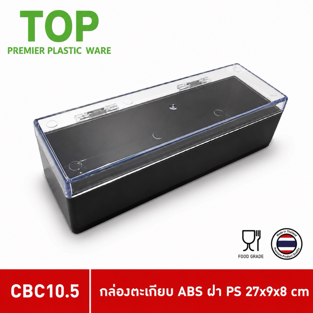 TOP กล่องตะเกียบช้อนส้อม ฝาใสเปิดปิดได้อย่างดี สีดำ, เทา, แดง CBC10.5