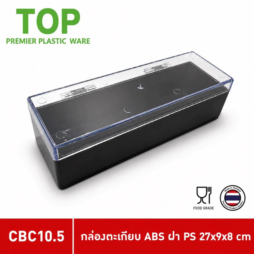 TOP กล่องตะเกียบช้อนส้อม ฝาใสเปิดปิดได้อย่างดี สีดำ, เทา, แดง CBC10.5