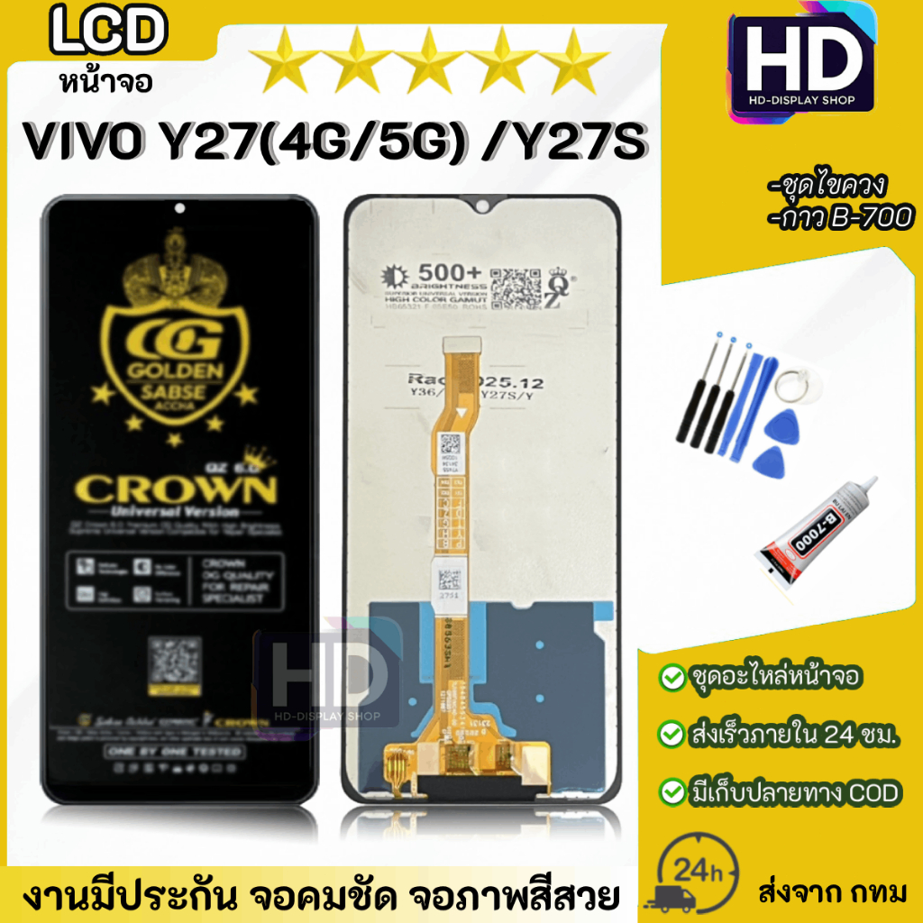 หน้าจอ วีโว่ Y27(4G)/Y27(5G)/Y27S งานLCD จอวีโว่ พร้อมทัชสกรีน LCD Screen Display Touch For vivo Y27