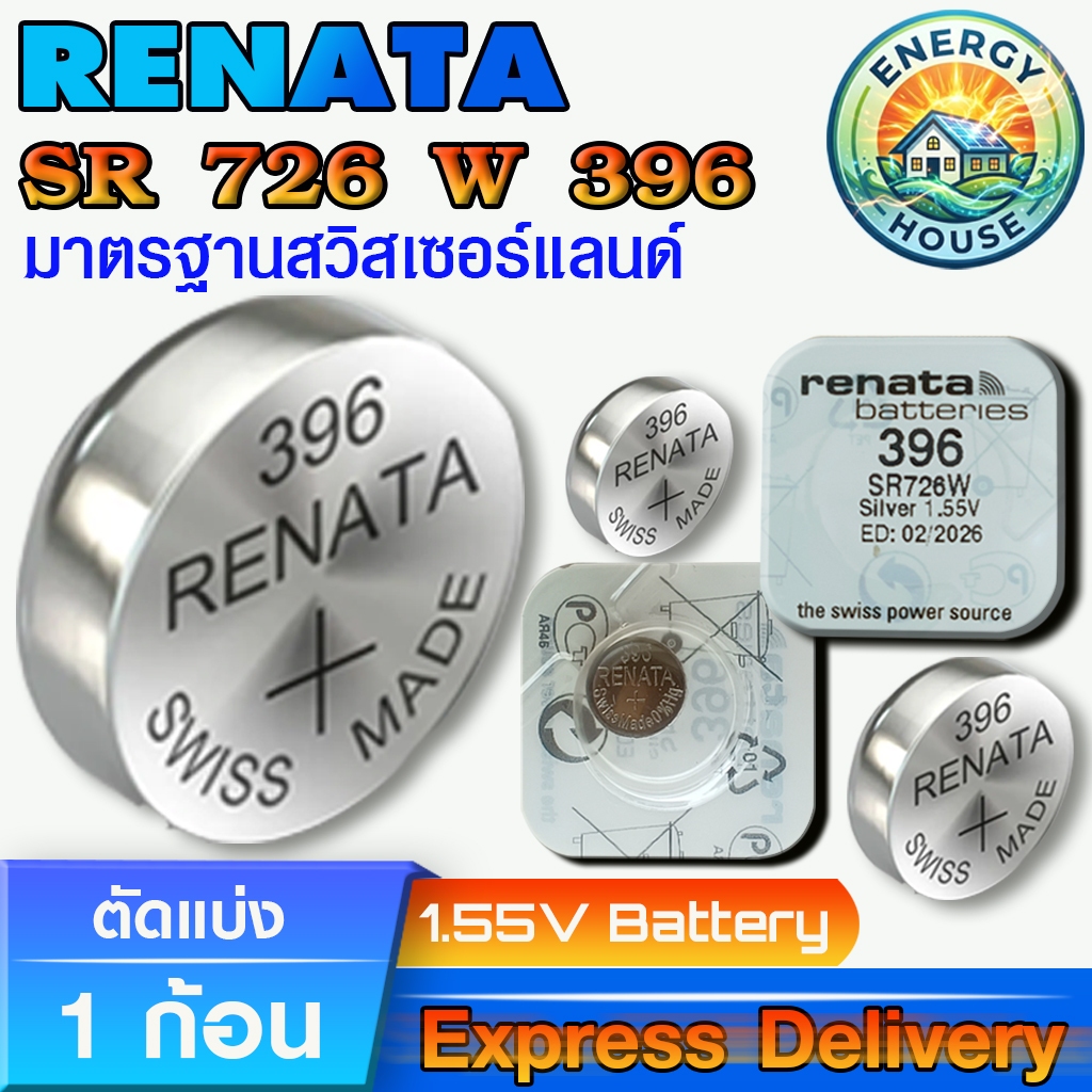 ถ่านกระดุม ถ่านรีโมท ถ่านนาฬิกา Renata SR726W 396 แท้100% Swiss Made (ตัดแบ่ง 1 ก้อน)