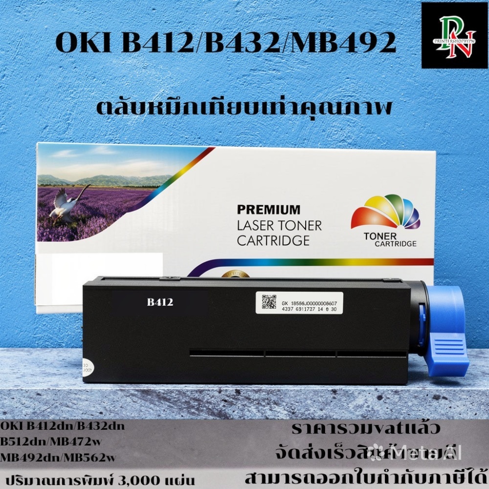 ตลับหมึกโทนเนอร์ OKI B412/B432/MB492(เทียบเท่า5-15BOXราคาพิเศษ) FOR OKI B412dn/B432dn/B512dn/MB472dn