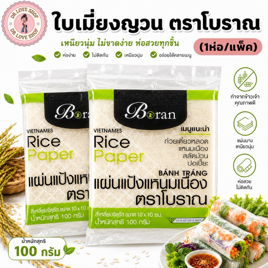 ใบเมี่ยงญวน ตราโบราณ แผ่นสี่เหลี่ยม10x10 ขนาด100กรัม บรรจุประมาณ 30แผ่น/ห่อ (1ห่อ)