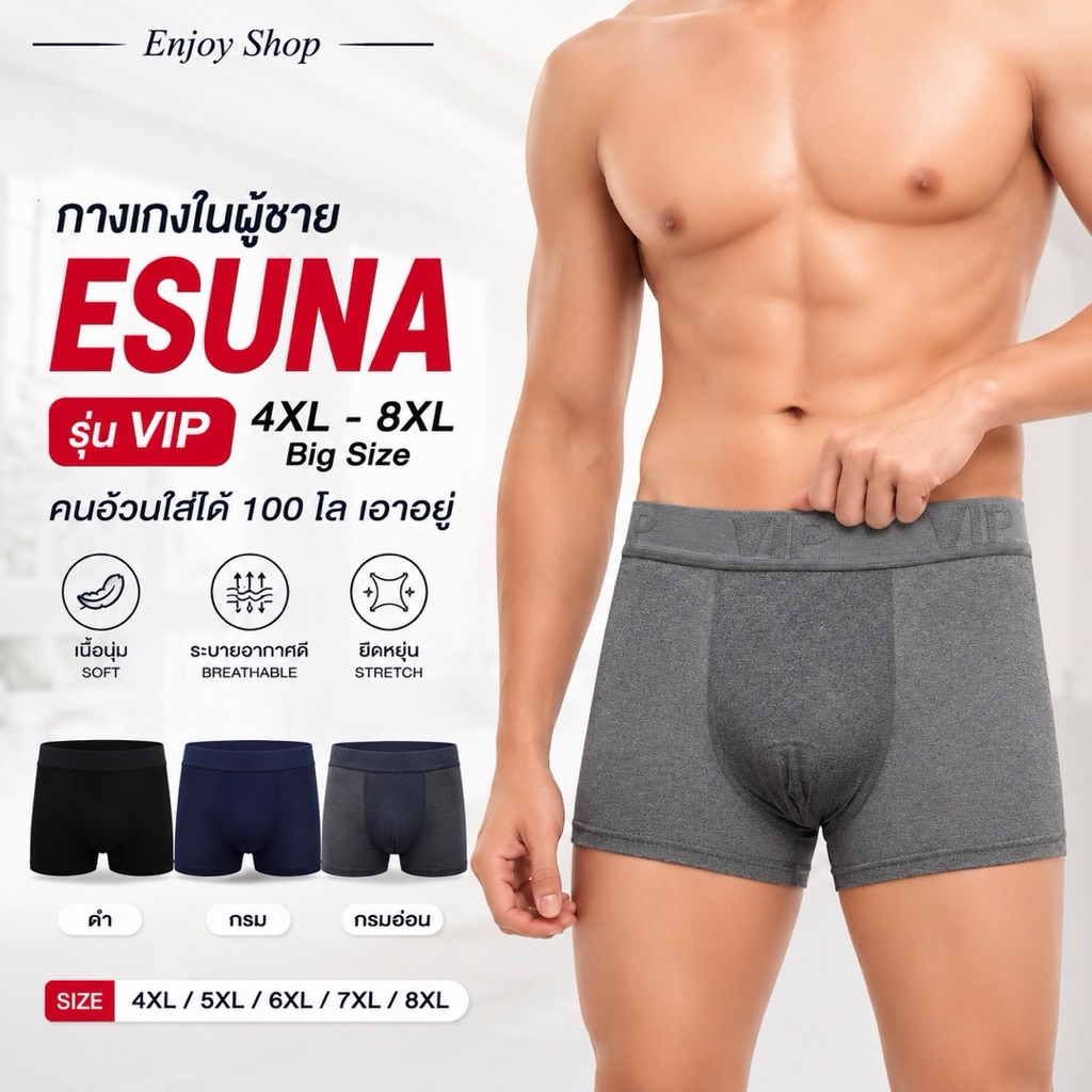 กางเกงในผู้ชาย Esuna รุ่นVIP size 4XL-8XL กางเกงในชายใส่สบาย มีทุกขนาด คนอ้วนใส่ได้