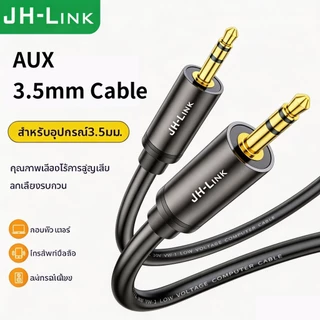 สาย AUX 3.5mm Cable Male to Male สำหรับต่อเครื่องเสียง สำหรับลำโพง รถยนต์ มือถือ