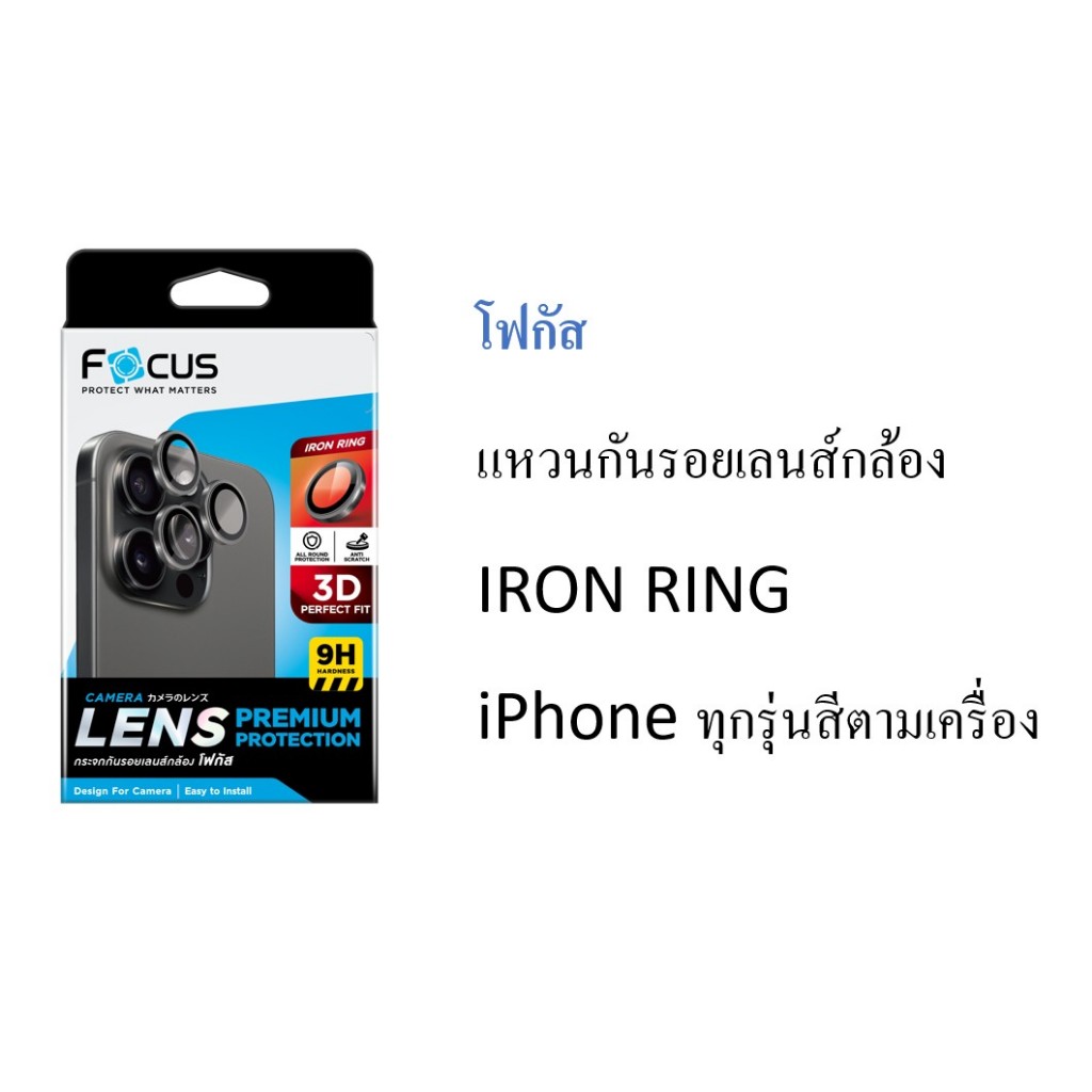 Focus Iron ring แหวนกันรอยเลนส์กล้อง สำหรับ iPhone