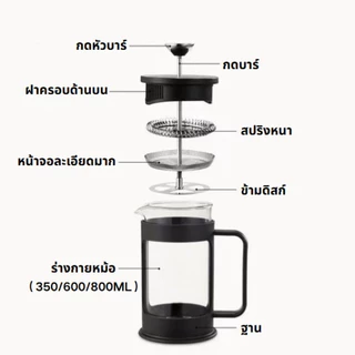 French press แก้วชงชา เหยือกชงกาแฟ กาชงชา มี ที่กรอง เฟรนเพรส กาชงกาแฟ แก้วชงกาแฟ 350/600/800ML