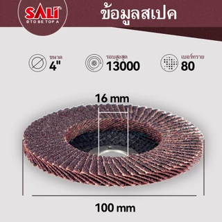 SALIผ้าทรายเรียงซ้อน 20อัน ผ้าทรายซ้อนหลังแข็ง จานทรายซ้อน ใบขัดไม้ ขัดเหล็ก มี#40 ถึง #120