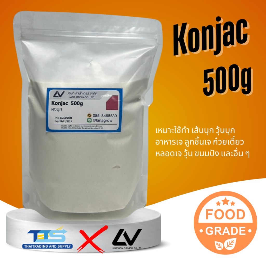 Konjac Powder (China) : ผงบุก (จีน) 500 g