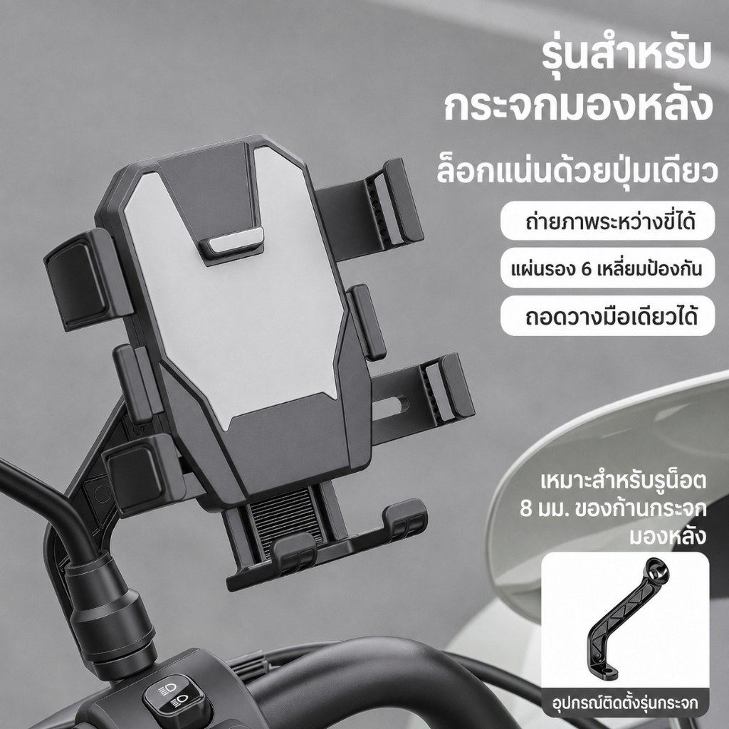 ที่จับมือถือมอเตอร์ไซค์ ที่ยึดมือถือ ที่จับโทรศัพท์ ที่ยึดโทรศัพท์ ที่วางมือถือ ที่จับโทรศัพท์มอเตอร์-จักรยาน