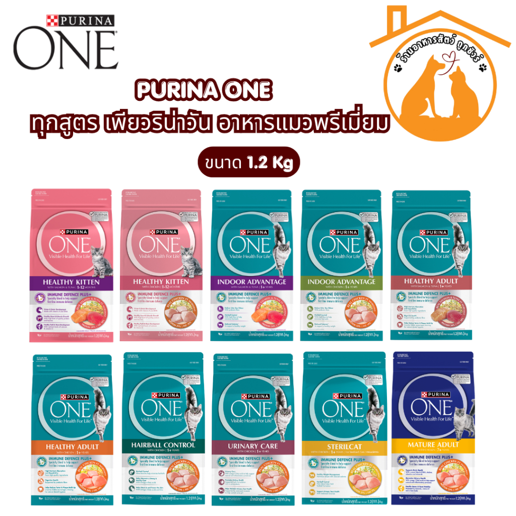 **ไลฟ์มีcode40%** ขนาด1.2kg อาหารแมว Purina One เพียวริน่า วัน มี 8 สูตร
