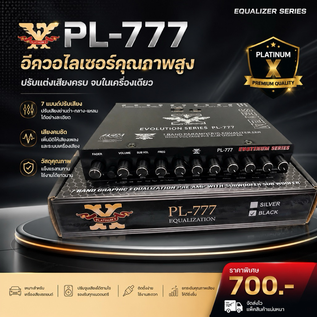 🔥 ปรีแอมป์รถยนต์ PLATINUM X PL-777 7 แบนด์ Equalizer ปรับซับได้ ปรับเสียงครบ เครื่องเสียงรถยนต์