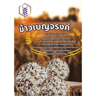 โปรข้าวเบญจรงค์สุดคุ้ม ตราทรัพย์ธนา แพคสุญญากาศ6กิโลกรัม