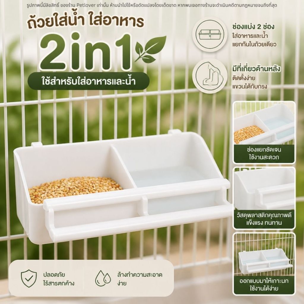 ถ้วยใส่น้ำ ใส่อาหาร 2in1 ใช้สำหรับใส่อาหารและน้ำ มีที่เกี่ยวด้านหลัง