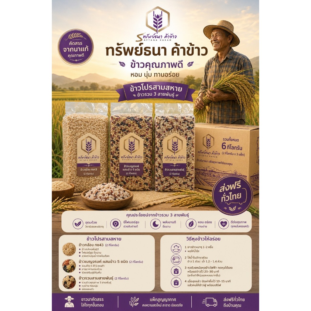 โปรสามสหาย คัดพิเศษ ตราทรัพย์ธนา ขนาด6กิโลกรัม