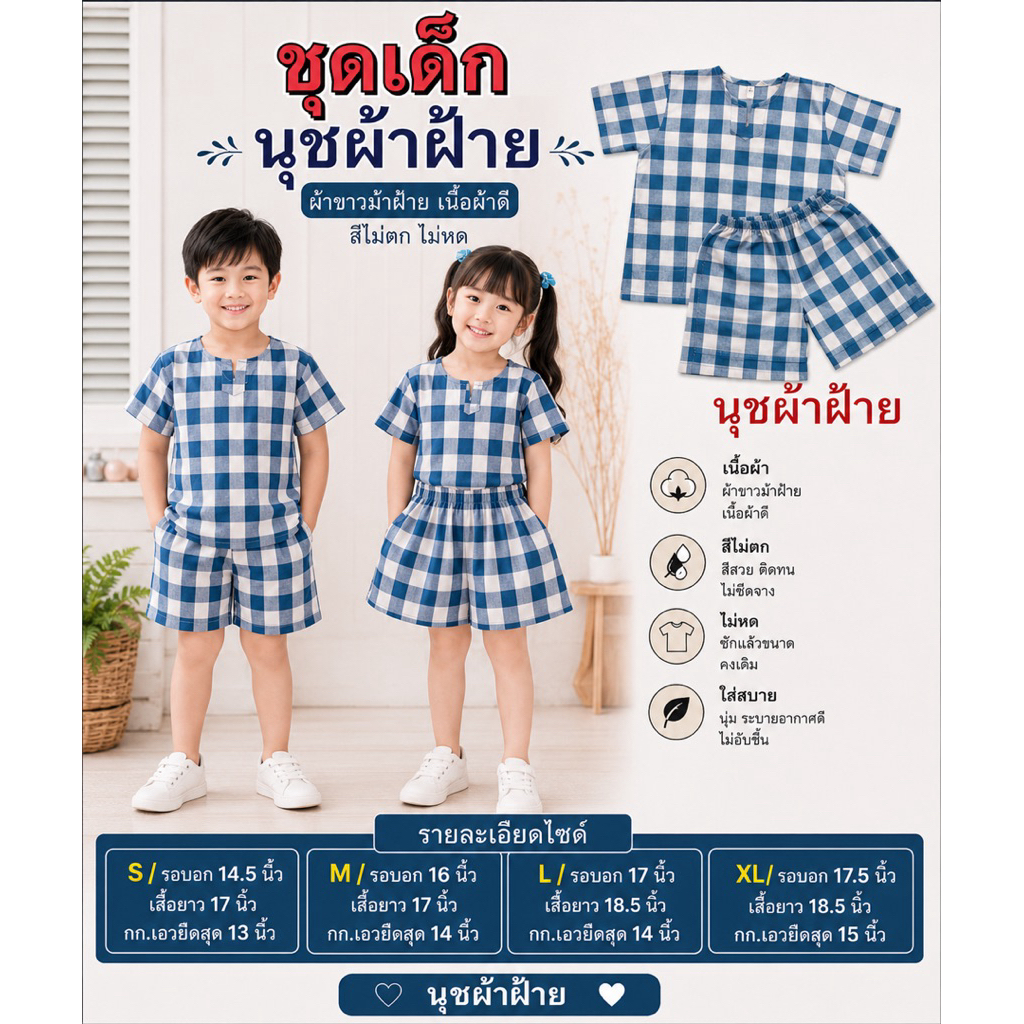 ชุดผ้าขาวม้าเด็ก 3-5 ขวบสีสันสดใสสวยงามเสื้อ S รอบอก 14.5" / เสื้อยาว17"  เกง เอวยืดสุด 13" /สะโพก 15" / ยาว13"
