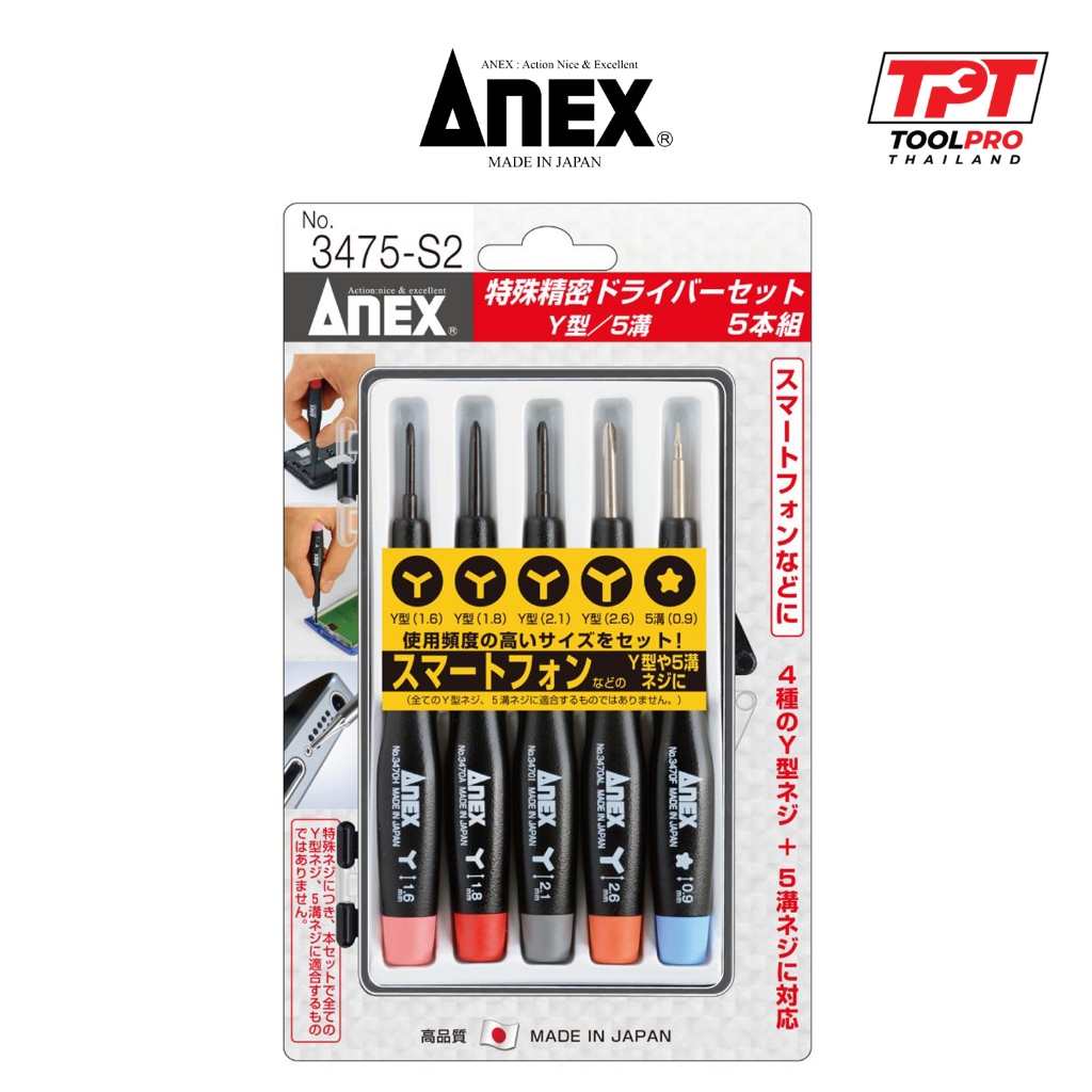 Anex ชุดไขควง Pentalobe / Y, Precision Screwdriver Set (3475-S2)