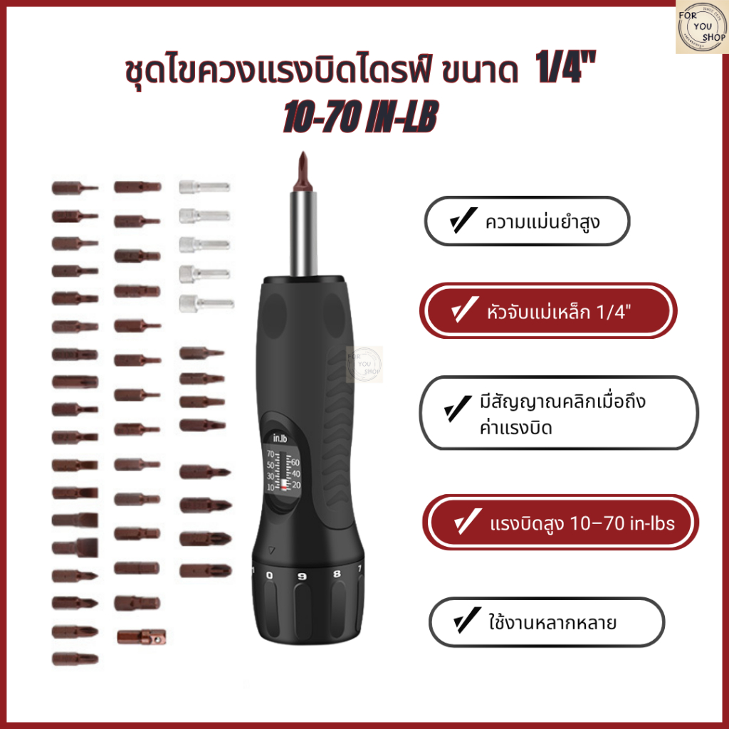 ประแจตั้งแรงบิด ปรับค่าได้ 10–70 In-lb หัวต่อ 1/4" ไขควงวัดแรงบิด ชุดเครื่องมือซ่อมไขควง พร้อมกล่องเก็บ