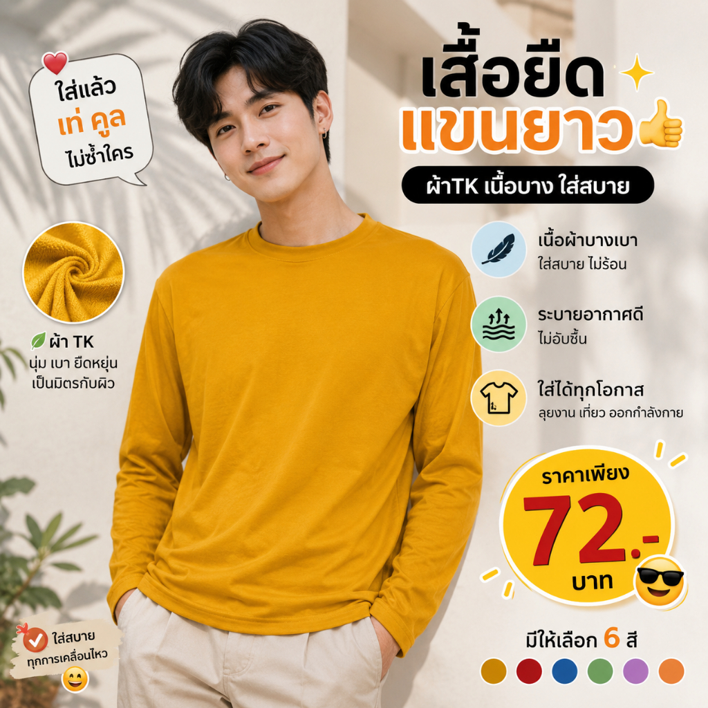 เสื้อสีพระสงฆ์ แขนยาวชาย คอกลม คอพัน สีเหลืองไพร ขนาดฟรีไซส์ ปลายแขนรัด สำหรับสวมใส่ทำงาน  ผ้าบาง ราคาถูก นิย