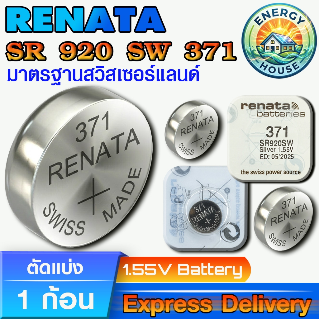 ถ่านกระดุม ถ่านรีโมท ถ่านนาฬิกา Renata SR920SW 371 แท้100% Swiss Made (ตัดแบ่ง 1 ก้อน)