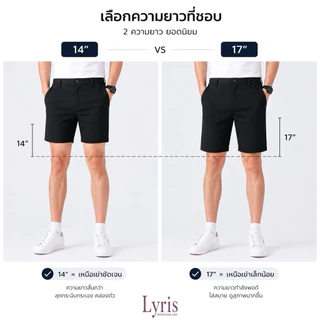 Lyris KADE กางเกงขาสั้นผู้ชาย สีดำ Midnight Black(17นิ้ว) ใส่สบายไม่รัดเป้า ลำลองสุภาพ ผ้าชิโน่ แมทง่ายกับทุกลุก