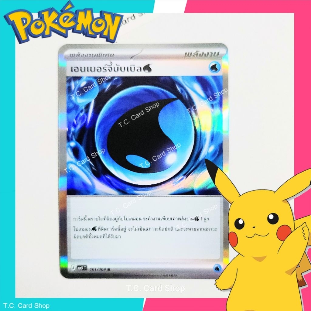เอนเนอร์จี้บับเบิล R (ma5t) การ์ดพลังงานพิเศษ (เงามืดคุกคาม) - Pokemon Trading Card Game