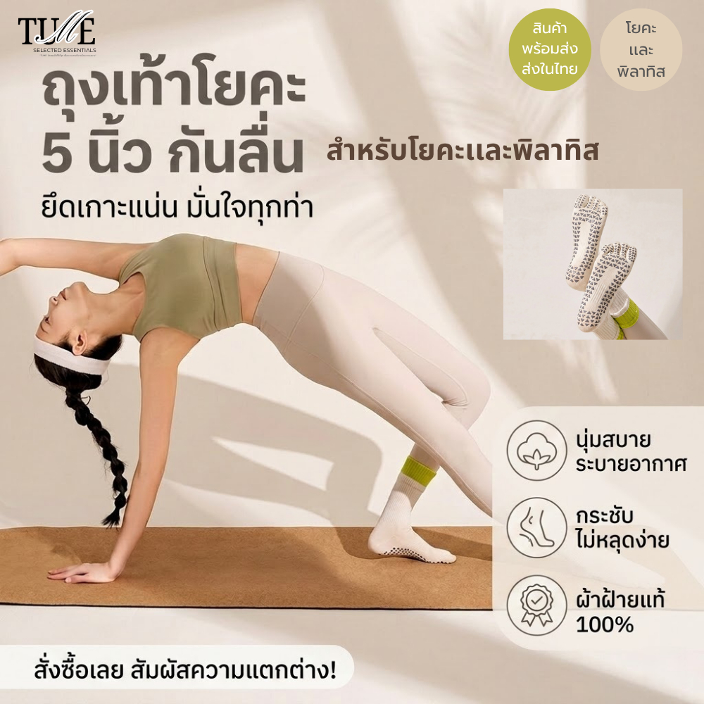 ถุงเท้าพิลาทิส-โยคะ 5 นิ้ว กันลื่นพิเศษ กระชับเท้า ไม่หลุดง่าย ผ้าฝ้ายแท้ 100% สัมผัสนุ่ม ระบายอากาศดีเยี่ยม