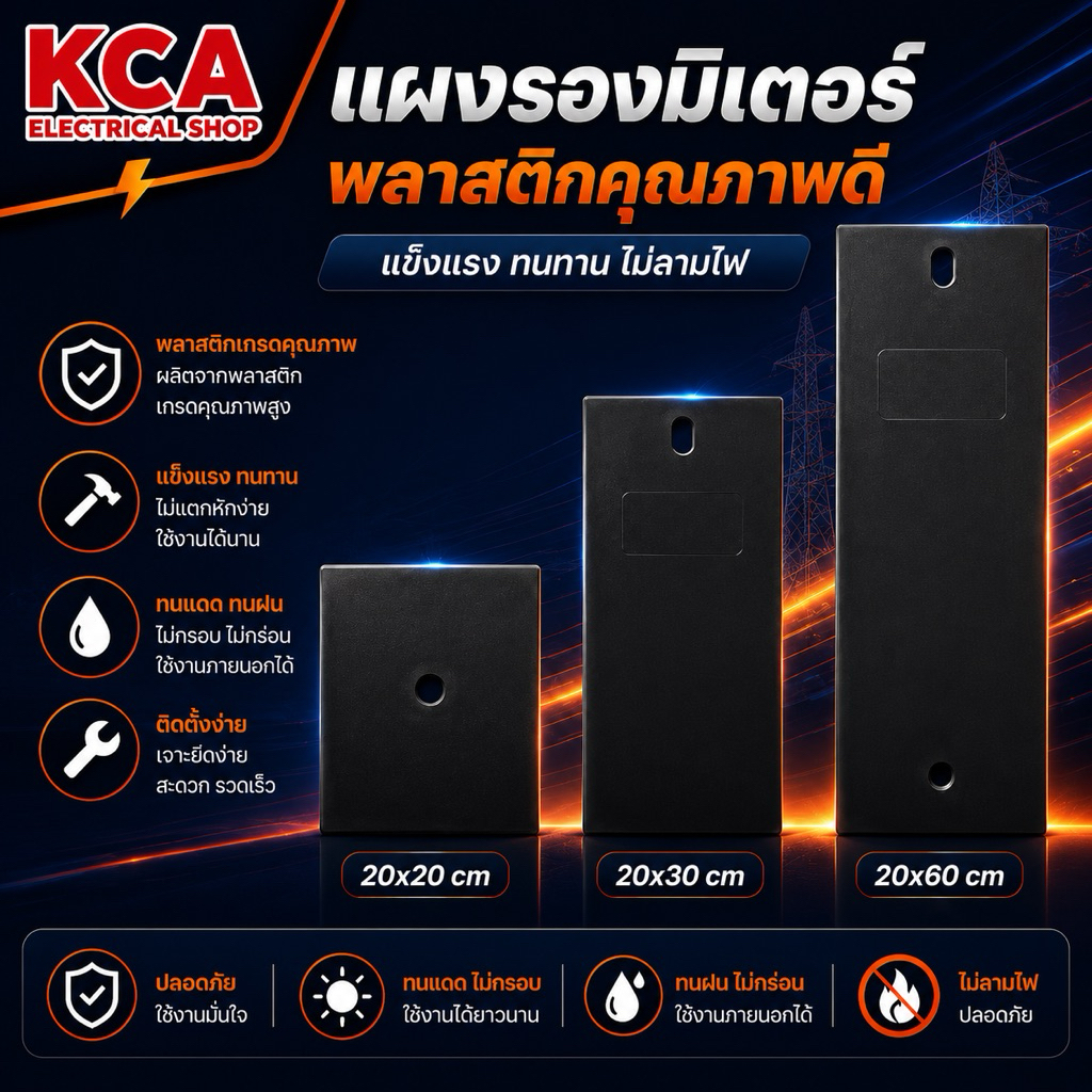 แผ่นรองมิเตอร์ไฟฟ้าและอุปกรณ์ต่างๆ บนเสาไฟ แป้นรองมิเตอร์ สีดำ วัสดุคงทนแข็งแรง แผงรองมิเตอร์