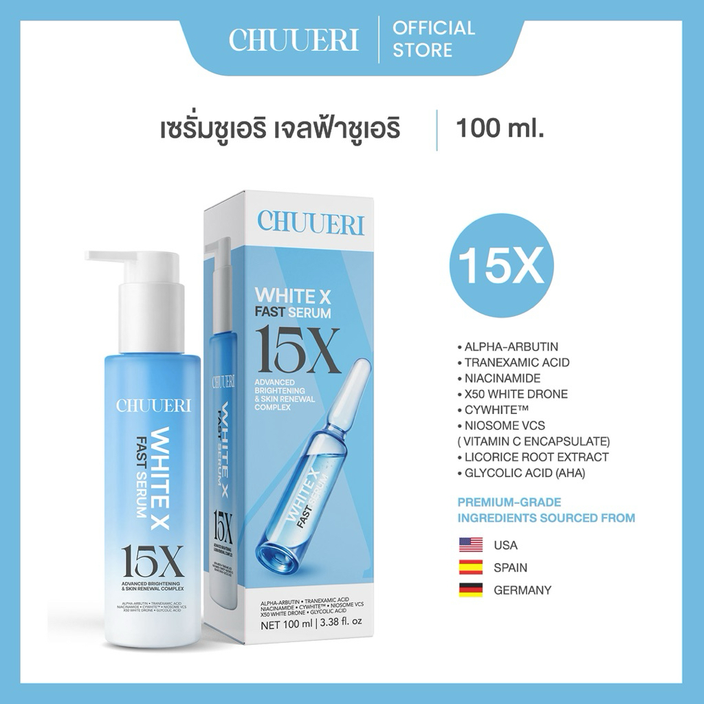 เจลฟ้าชูเอริ “ WHITE X FAST “