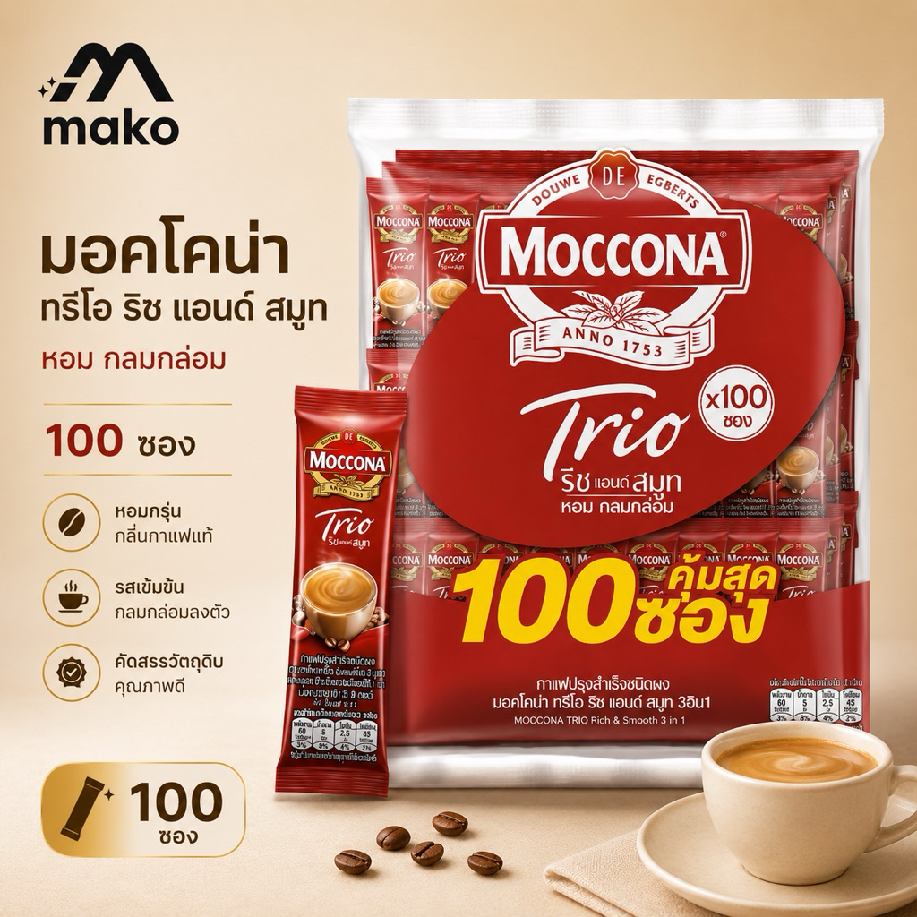 มอคโคน่า ทรีโอ ริชแอนด์สมูท 3 อิน 1 (บรรจุ 100ซอง) สีแดง