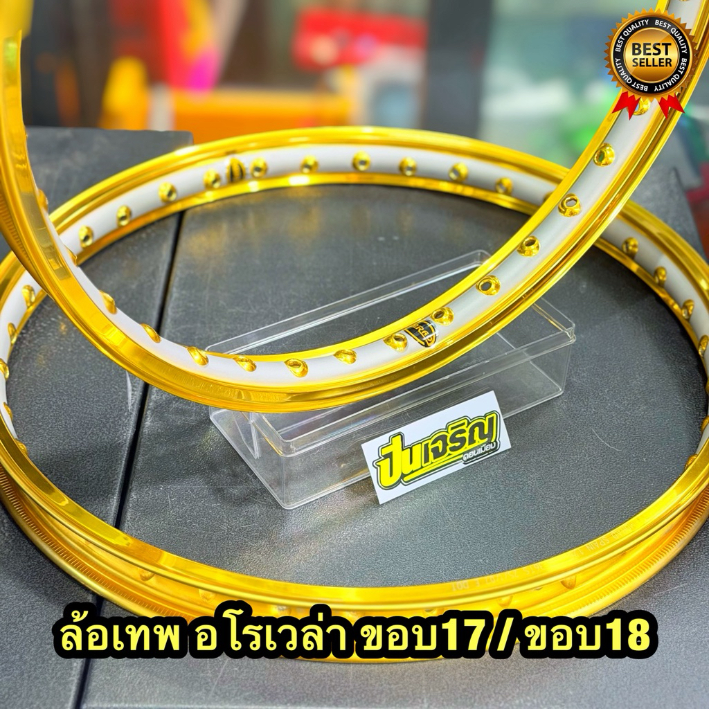 ล้อเทพเนื้อมันหมา อโรเวล่า  ขอบ 17 และ 18 1.2