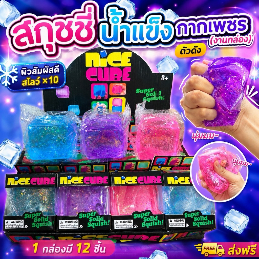 น้ำแข็งกากเพชรเนื้อหนึบ ยกกล่อง12จุ่ม พร้อมส่งจากไทย