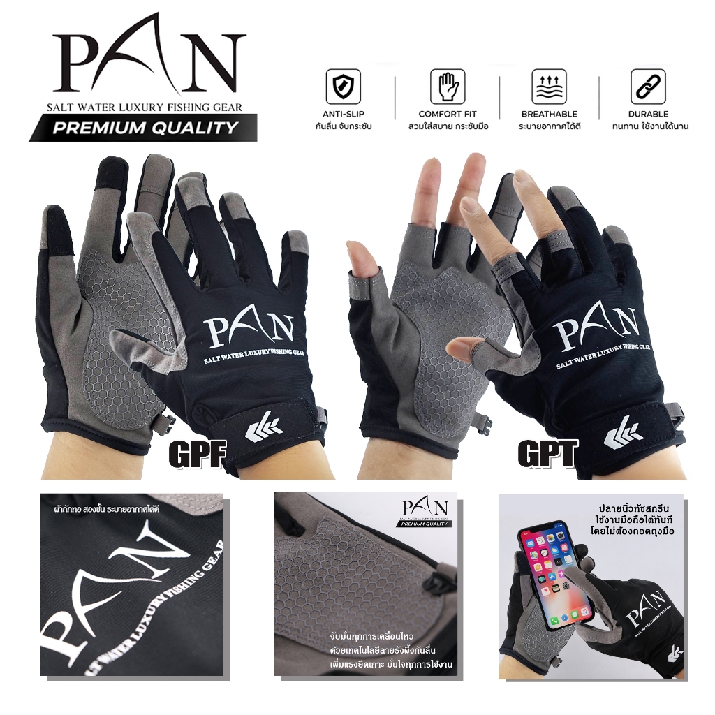 ถุงมือตกปลา PAN  ถุงมือแบบครึ่งนิ้ว/แบบเต็มนิ้ว ป้องกันลื่น ถุงมือสำหรับนักตกปลา