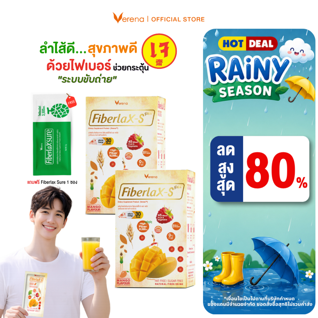 Verena Fiberlax-S Plus ไฟเบอร์ รสมะม่วง ช่วยขับถ่าย มีไซเลี่ยมฮัส (1กล่อง10ซอง) [ส่งไวมากคร๊าบ]