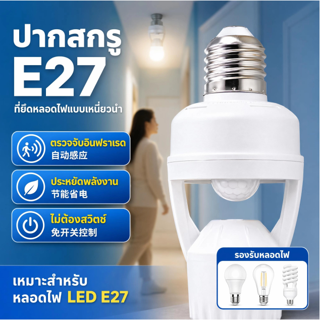ใน  360การเคลื่อนไหวของมนุษย์ซ็อกเก็ตโคมไฟ E27ที่มีสวิทช์ล่าช้า AC 85-265V COD