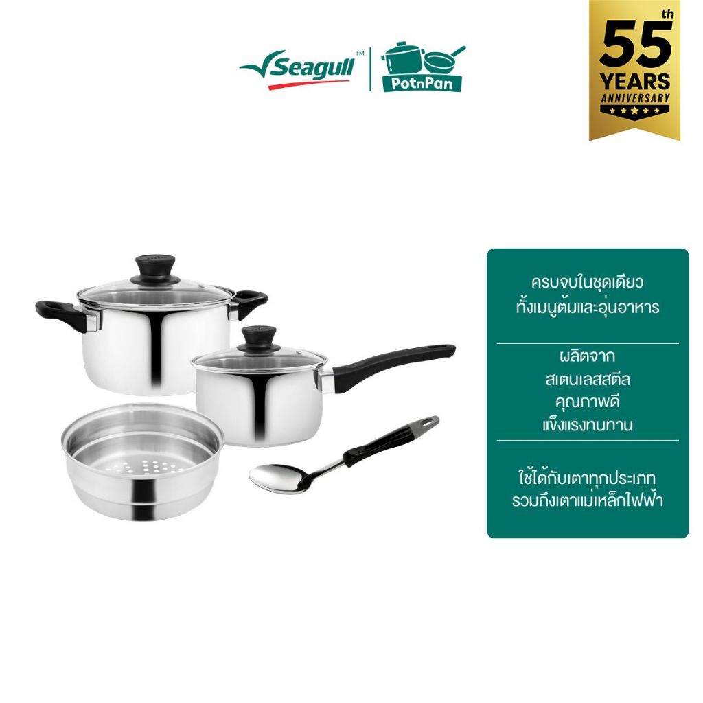 Seagull ชุดหม้อพรีเมี่ยม คุกกิ้ง 6 ชิ้น Stainless Steel Cookware Set
