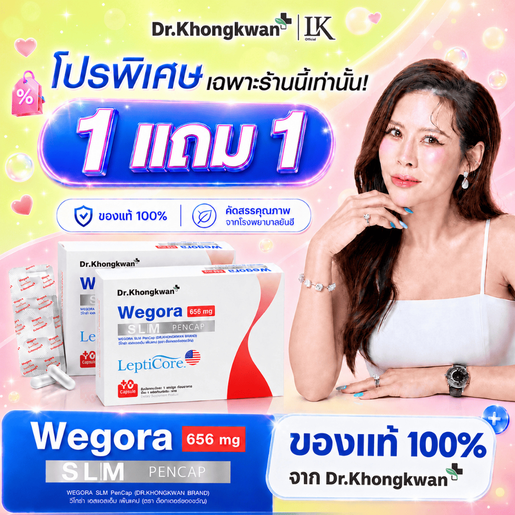 WEGORA ปากกาแคปซูล หมอของขวัญ Dr.khongkwan SLM PenCap วีโกร่า เอสแอลเอ็ม LeptiCore wegora