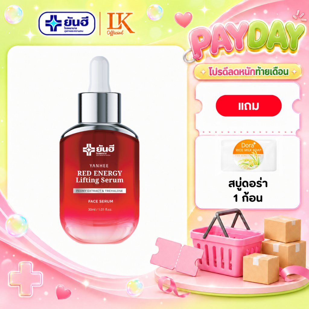 เซรั่มยกกระชับหน้า ยันฮี [1 ขวด แถมสบู่ดอร่า] Yanhee Red Energy Lifting Serum ลดริ้วรอย ของแท้