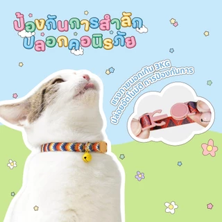 Winky Wink ปลอกคอแมว มีกระดิ่ง ปลอกคอสัตว์เลี้ยง ปลอกคอเซฟตี้ ปรับขนาดได้ ปลอดภัยสำหรับน้องแมว สวมใส่สบาย