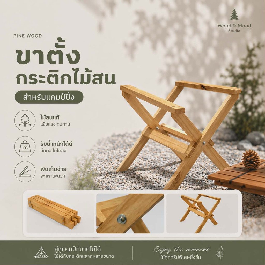 ขาตั้งกระติก,ขาตั้งกล่องแคมป์ปิ้ง ไม้สนนอก