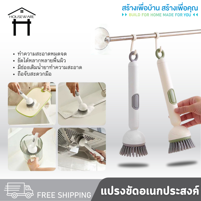 2442 แปรงล้างจาน แปรงล้างกระทะ แปรงขัดหม้อ แปรงด้ามยาว เติมน้ำยาได้