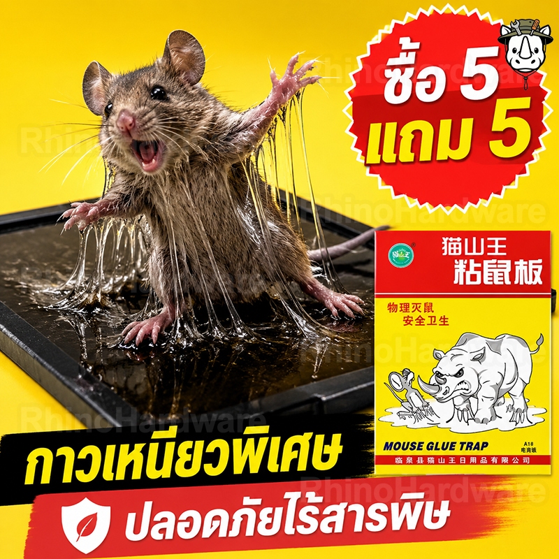 กาวดักหนู แบบสำเร็จรูป เหนียวหนึบพิเศษ ติดทน ไม่ไหลเยิ้ม ปลอดสารพิษ ใช้งานง่าย เก็บได้นาน