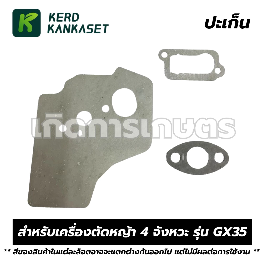 ชุด ประเก็น ปะเก็น เครื่องตัดหญ้า 4 จังหวะ GX35