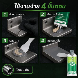 👍นำเข้าจากเยอรมนี ของแท้ 100%👍กาวติดเหล็ก กาวเชื่อมโลหะ กาวโลหะ 100g ยึดติดแน่น ทนต่ออุณหภูมิสูง ทนทาน แข็งกว่าเหล็ก