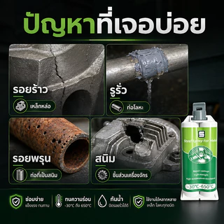 👍นำเข้าจากเยอรมนี ของแท้ 100%👍กาวติดเหล็ก กาวเชื่อมโลหะ กาวโลหะ 100g ยึดติดแน่น ทนต่ออุณหภูมิสูง ทนทาน แข็งกว่าเหล็ก