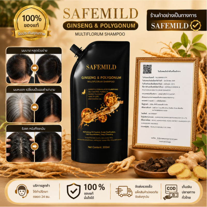 【7-30วันเห็นผล】SAFEMILD แชมพูสามประสิทธิภาพ ลดผมร่วง ผมหงอก ขจัดรังแค แก้ปัญหาผมได้จริง ของแท้ 100%