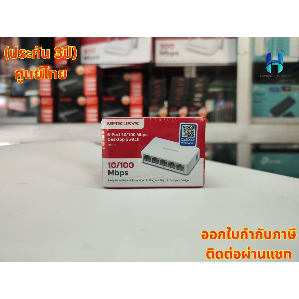 (รับ(ประกัน 3 ปี ))  Mercusys Switch MS105, MS108, MS105G, MS108G สวิตช์ ฮับ SOHO Switches network  