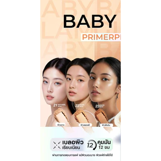 แป้งเกาหลีเบบี้แกลม babyglam Primer Foundation Powder