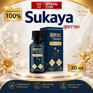 โปรใหม่ 3แถม2 แถมขนาดพกพา แถมกระเป๋า/โปรคุ้ม ซื้อ3 แถม2 แถมบาล์มพกพา 1 กระปุกสุขกายะมอยซ์เจอร์SUKAYA HERBAL MOISTURE OIL
