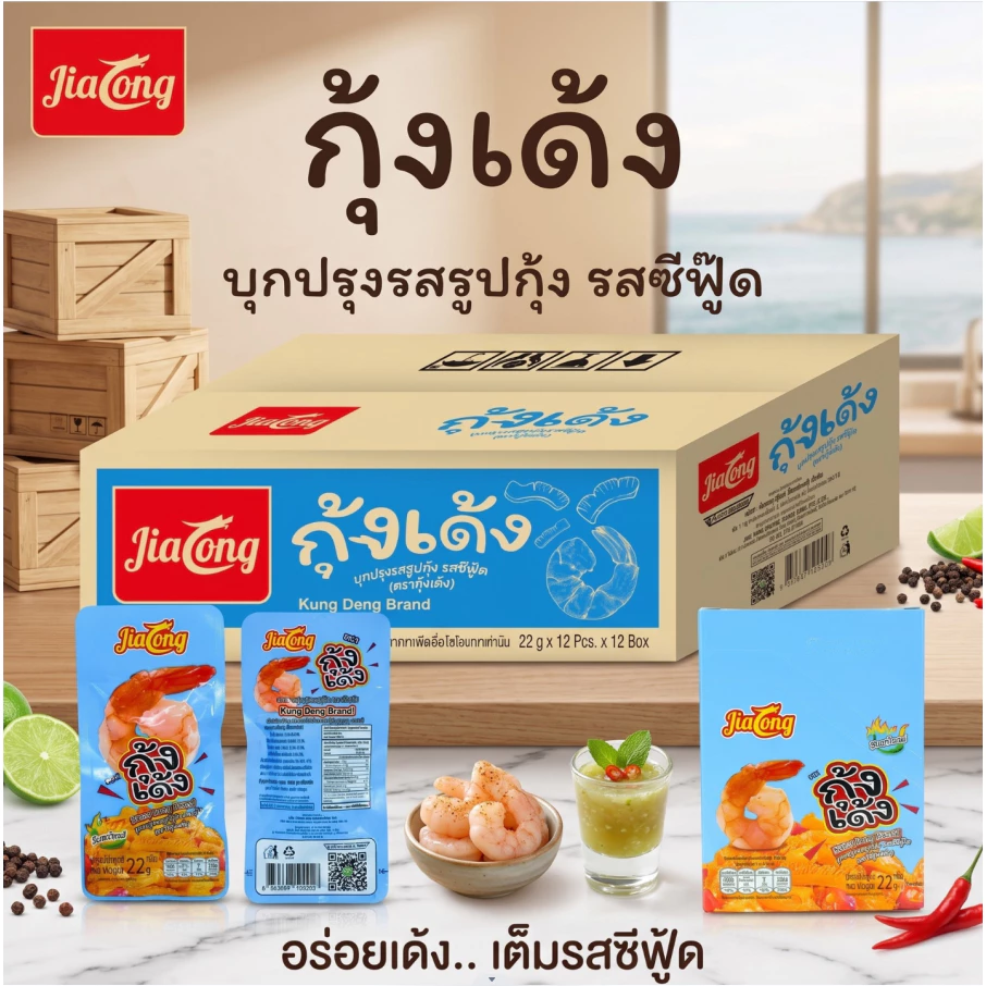 กุ้งเด้งเส้นบุก JiaLong ซีฟู้ดเผ็ดจ้าจ้าน 1 ลัง 12 กล่อง 144 ซอง | ขนมเส้นบุกรสเผ็ด เคี้ยวหนึบ อร่อยขายดี